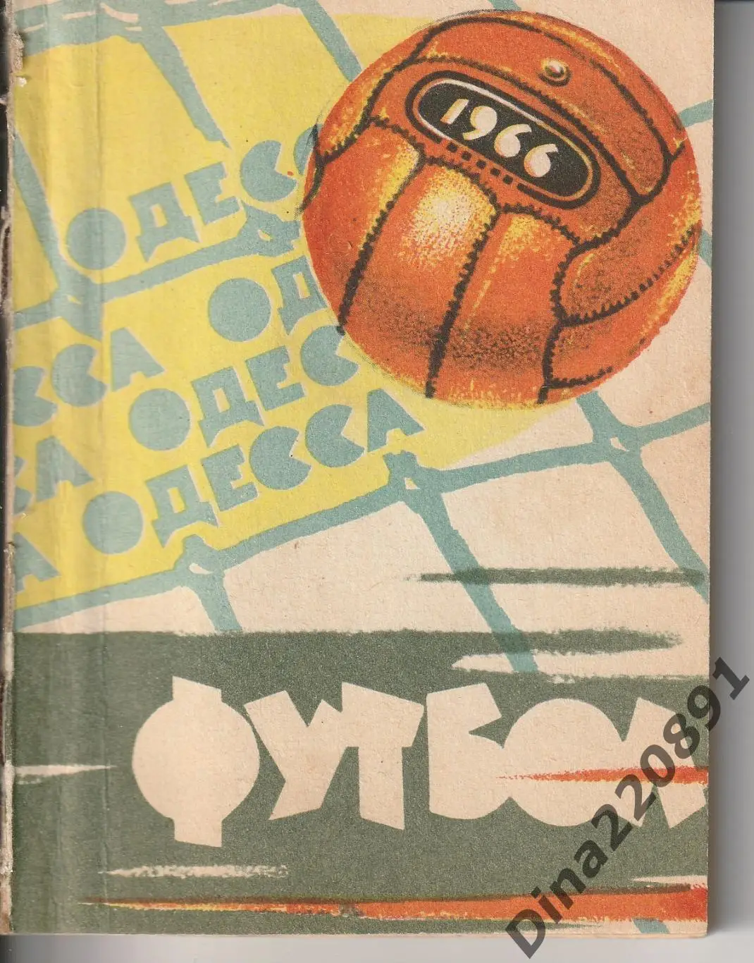 Календарь-справочник. ОДЕССА футбол 1966.