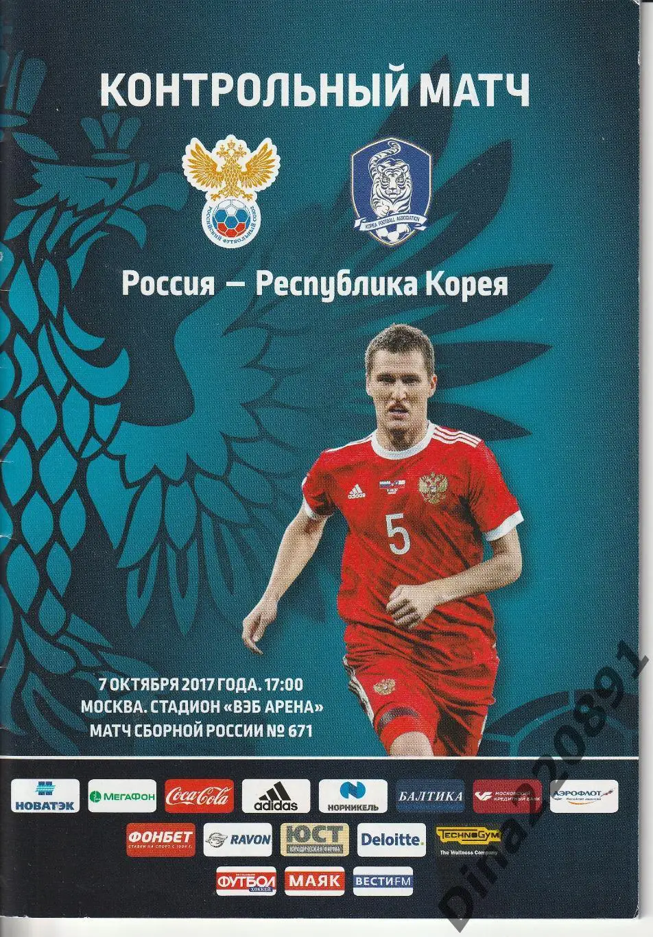 Россия - Республика Корея ( Южная Корея ) 07.10.2017.оф. программа