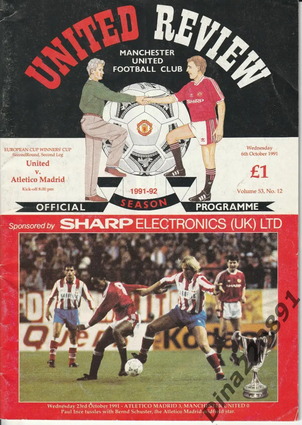 Манчестер Юнайтед(Англия) - Атлетико Мадрид 1991 Кубок обладателей Кубков