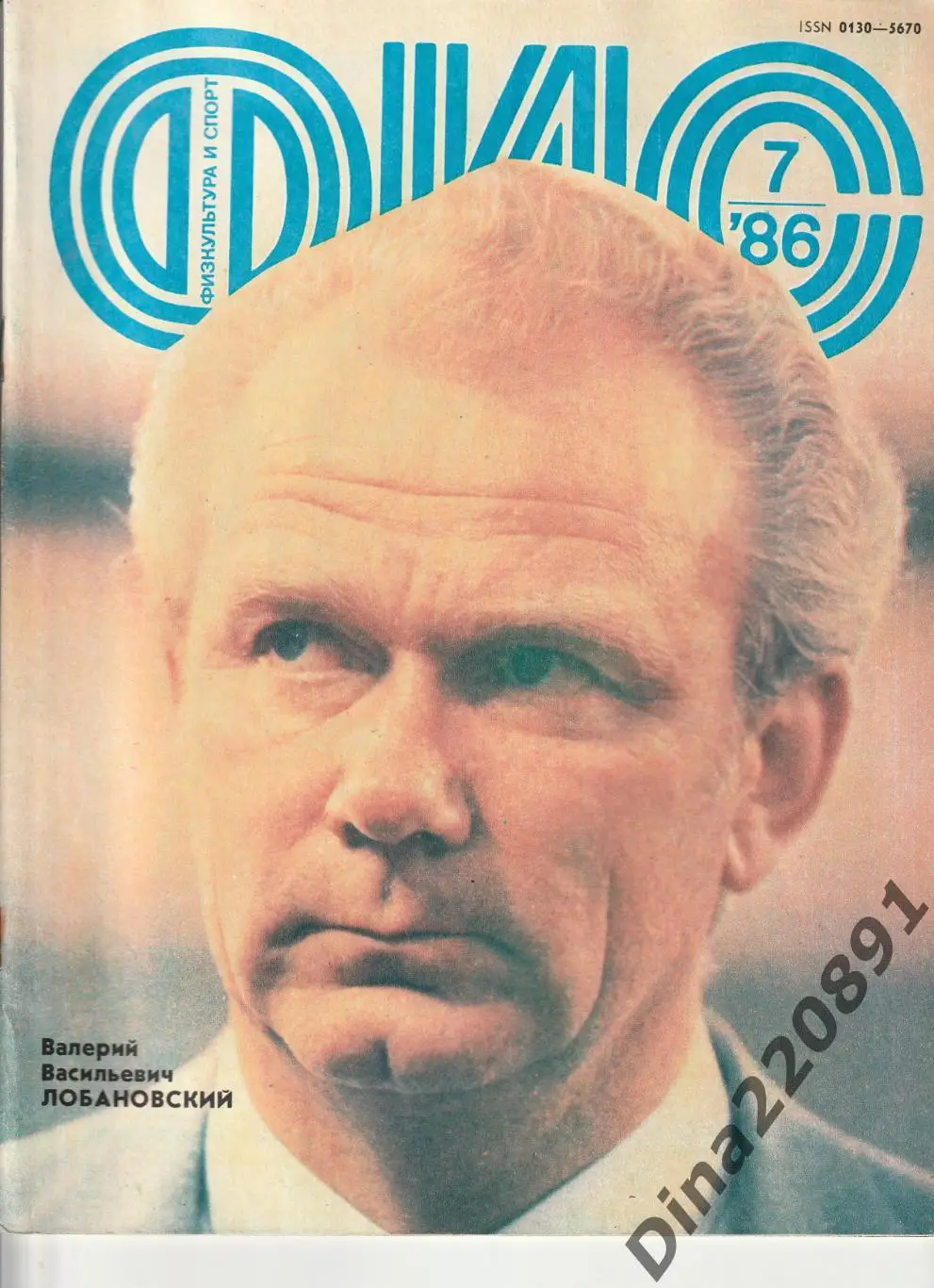 Журналы Физкультура и Спорт №7;9 1986 г. №2;3 1989г.