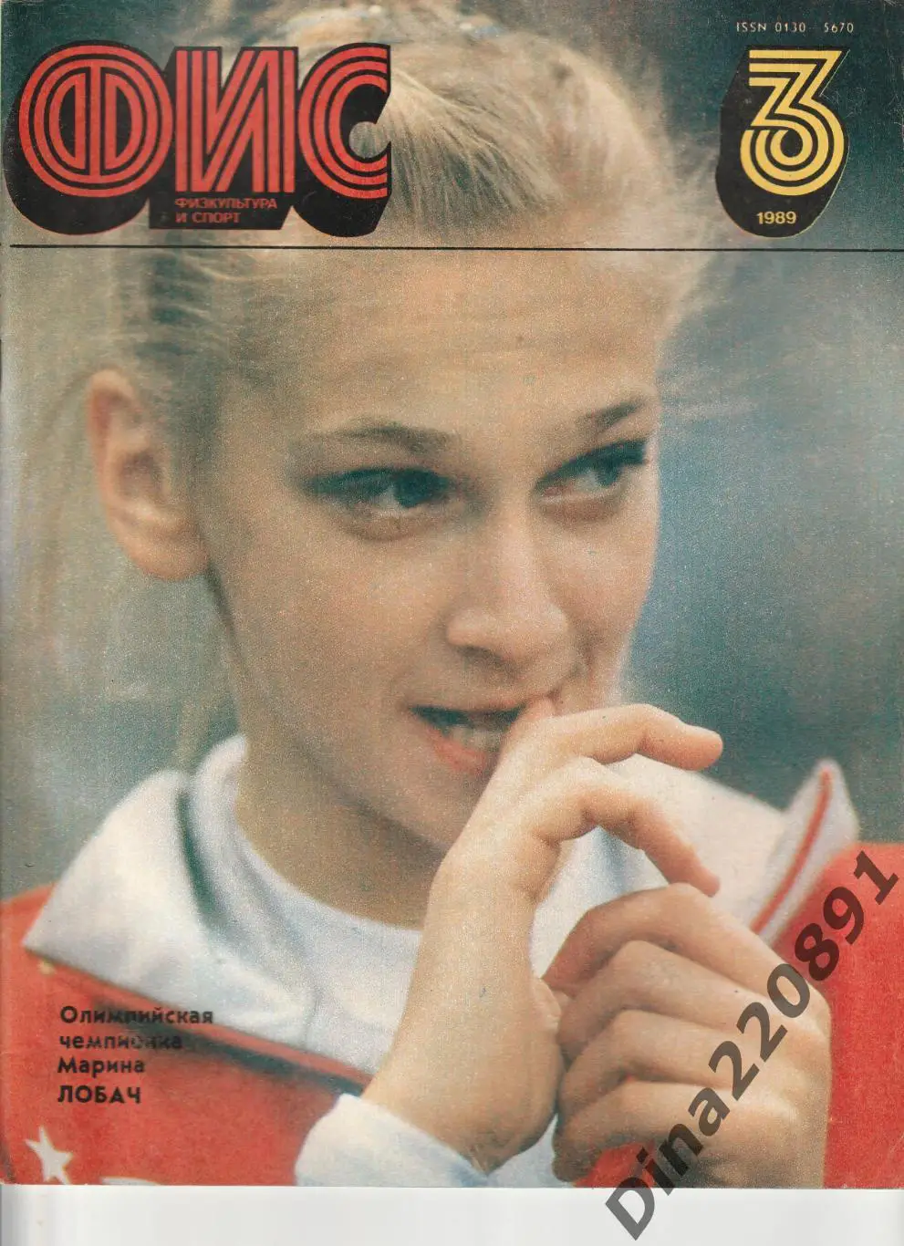 Журналы Физкультура и Спорт №7;9 1986 г. №2;3 1989г. 2