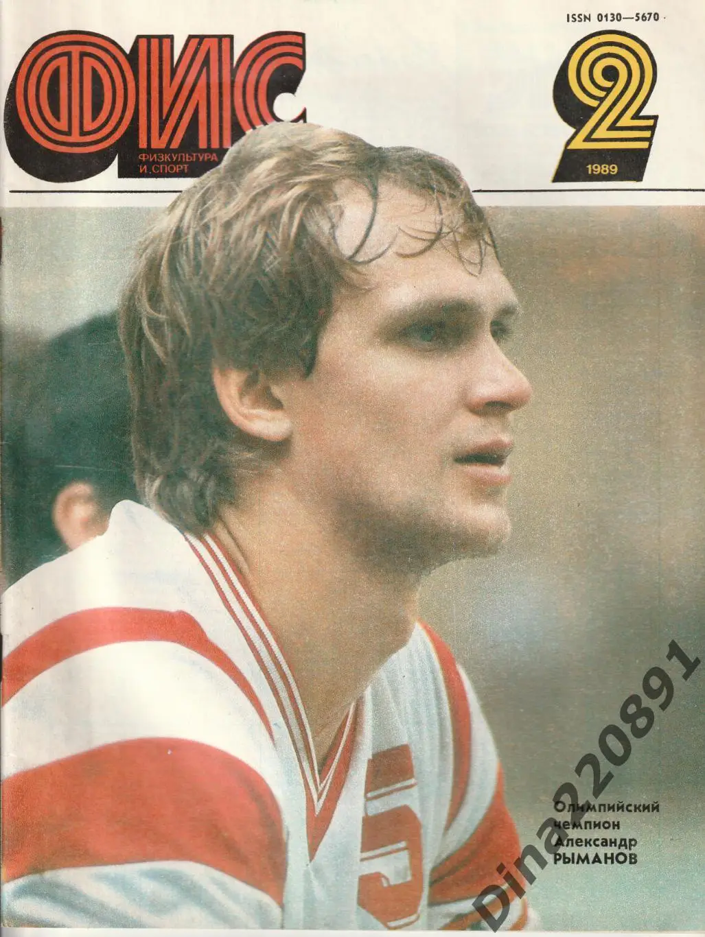 Журналы Физкультура и Спорт №7;9 1986 г. №2;3 1989г. 3