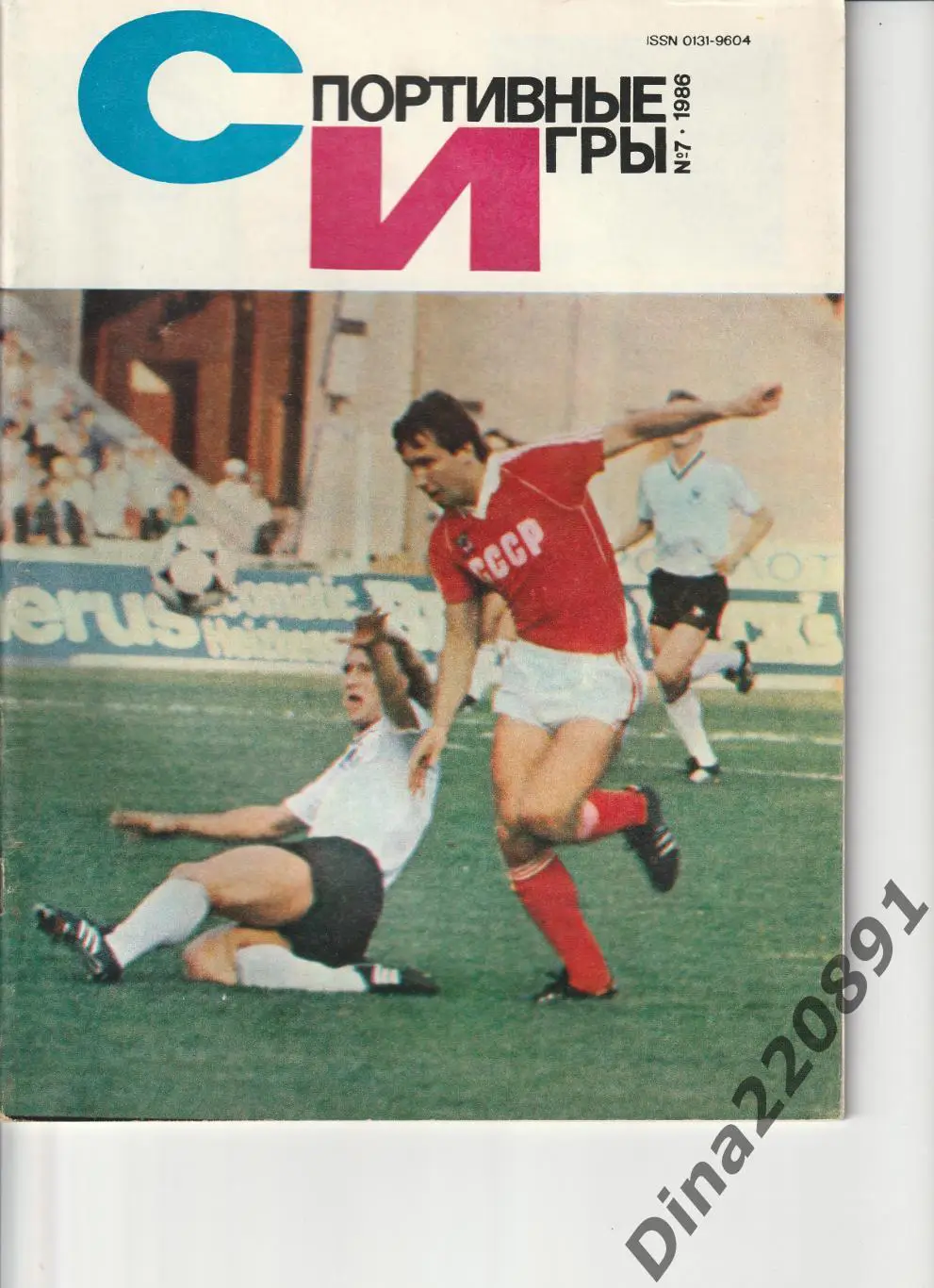 Журналы Спортивные игры №3;6;7;8;9 1986 г. №5;7 1987г. №11 1988г, №3 1989г.