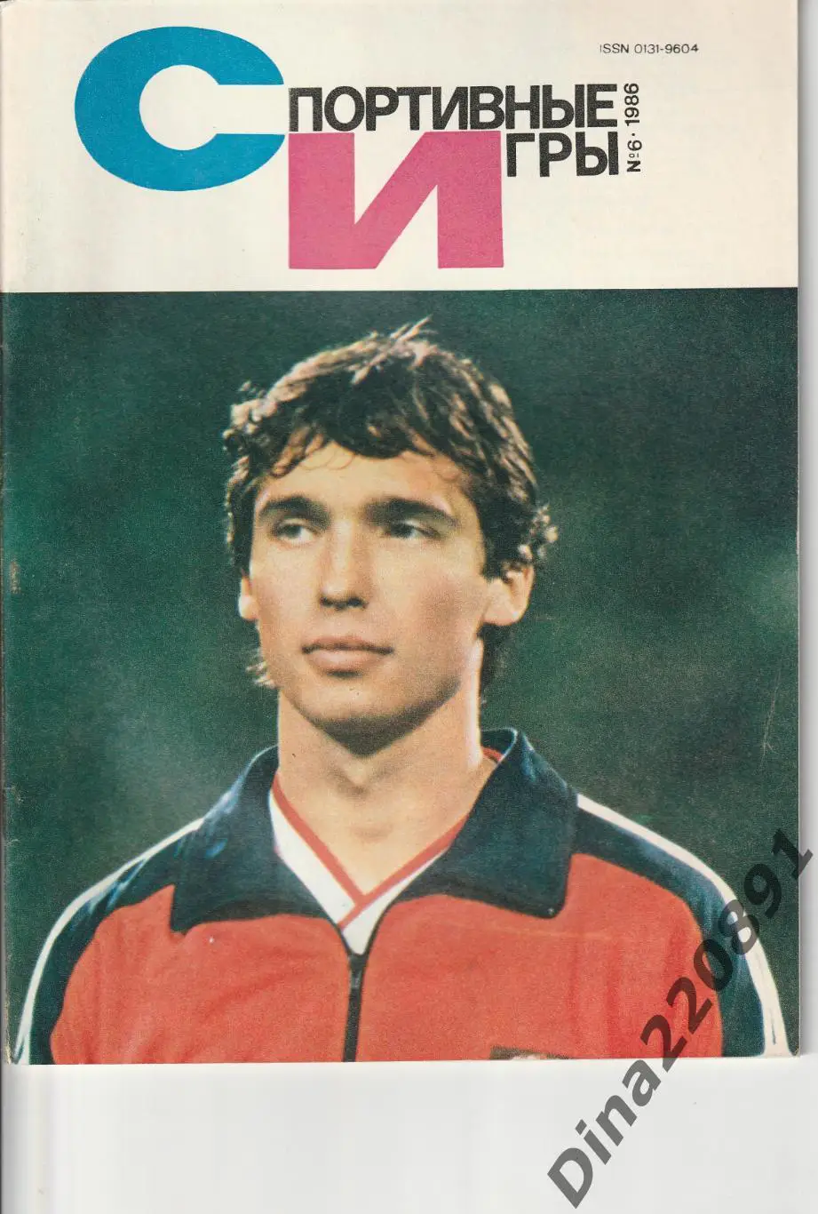 Журналы Спортивные игры №3;6;7;8;9 1986 г. №5;7 1987г. №11 1988г, №3 1989г. 1