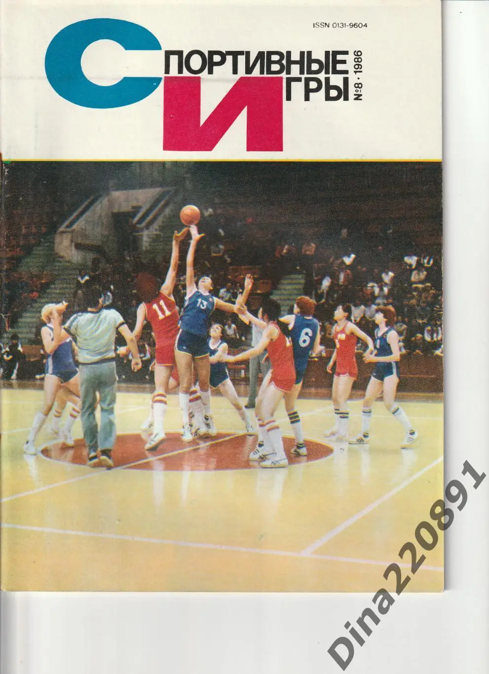 Журналы Спортивные игры №3;6;7;8;9 1986 г. №5;7 1987г. №11 1988г, №3 1989г. 3
