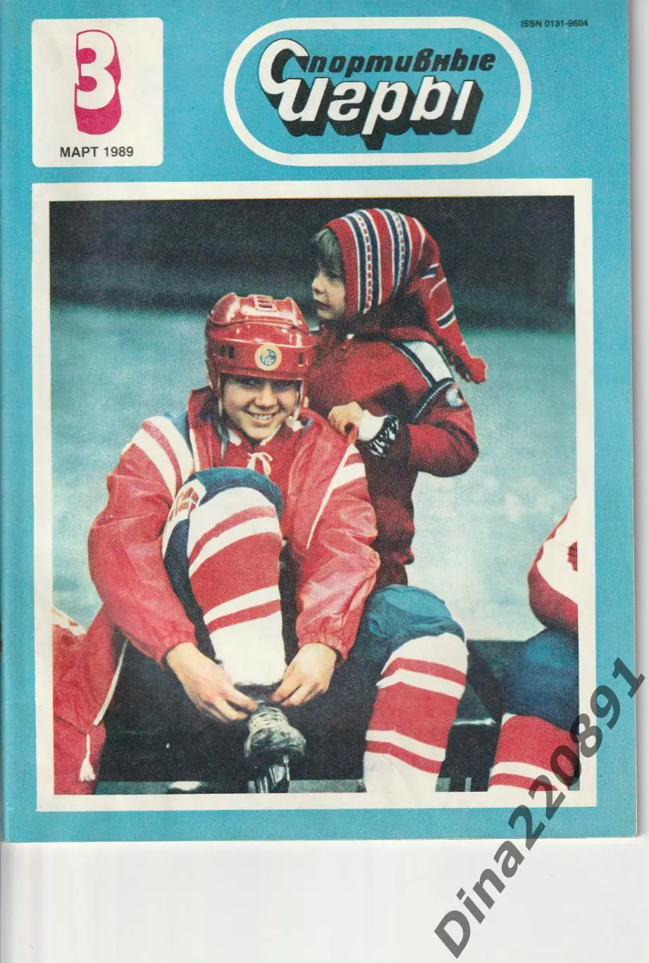 Журналы Спортивные игры №3;6;7;8;9 1986 г. №5;7 1987г. №11 1988г, №3 1989г. 7