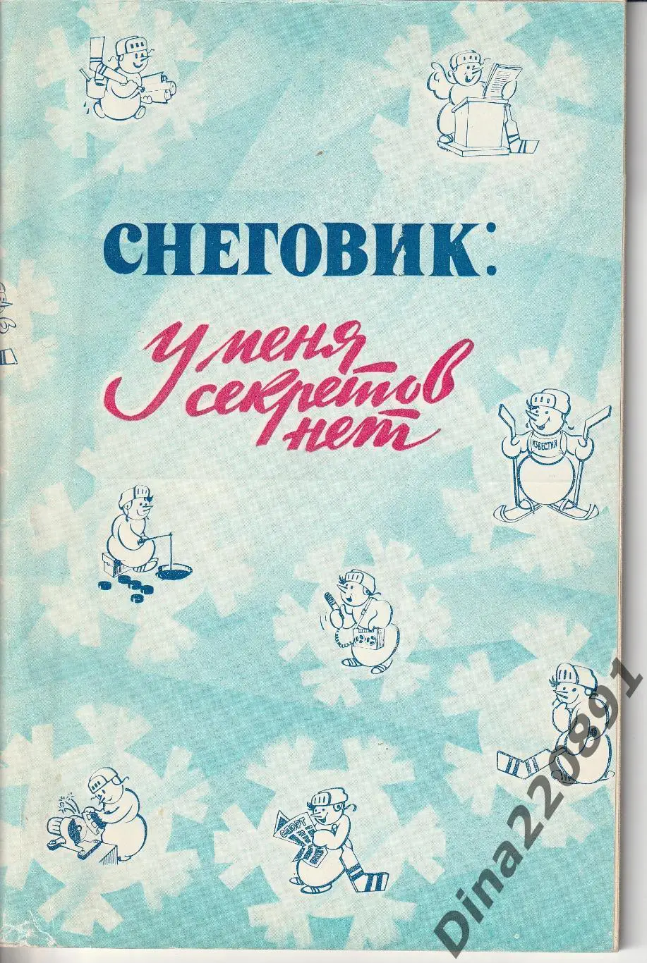 Снеговик У меня секретов нет история турнира Приз Известий