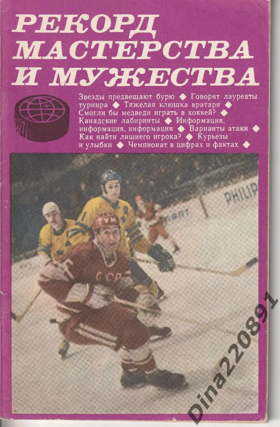 В.Гаврилин, О.Спасский Рекорд мастерства и мужества