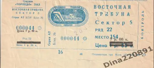 Билет матча Торпедо Москва - Брондбю ИФ Копенгаген,Дания 1991г. Кубок УЕФА 1