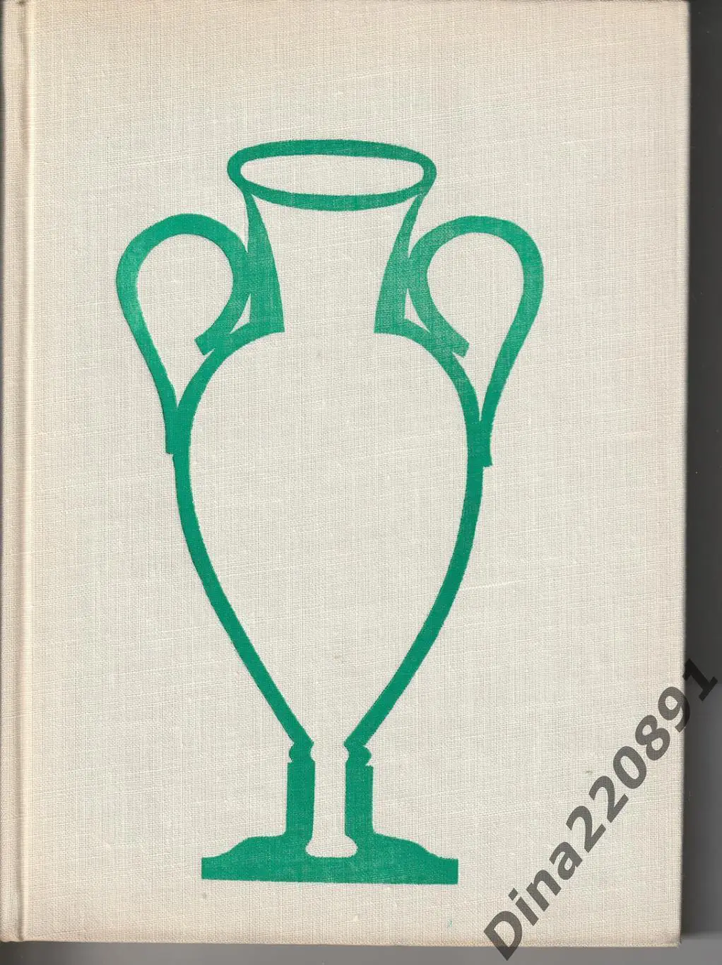 Справочник и фотоальбом Кубок европейских чемпионов.1967г.
