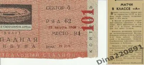 Билет футбол Торпедо Москва-Динамо Москва-23.08.1960г.