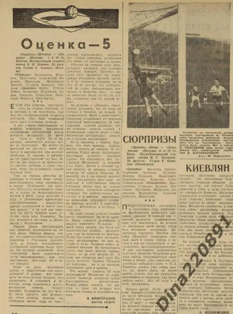 Билет футбол Торпедо Москва-Динамо Москва-23.08.1960г. 1