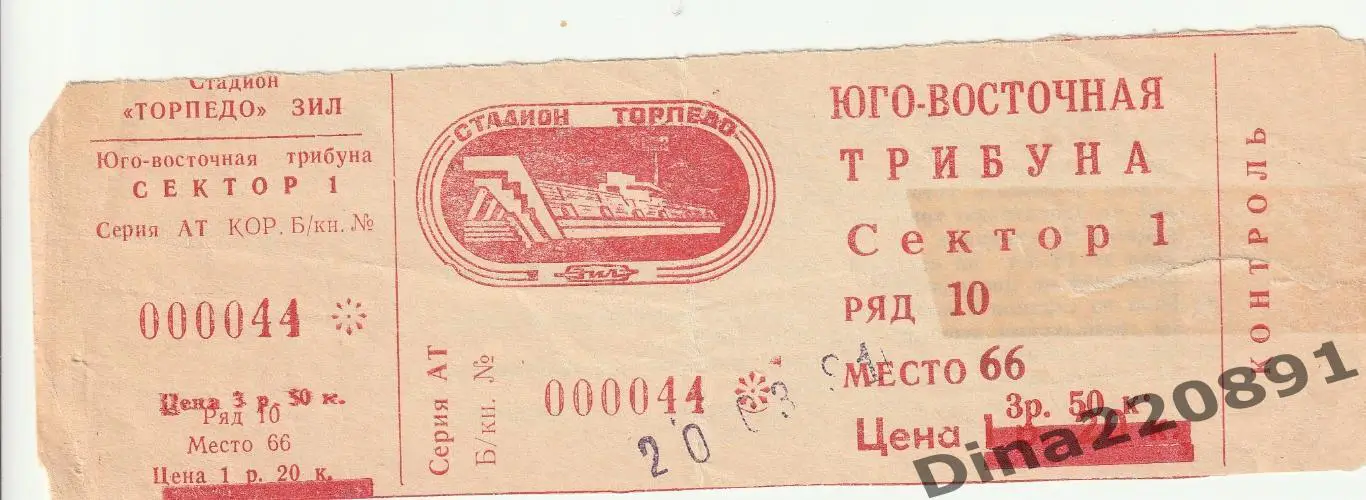Билет матча Торпедо Москва - Брондбю ИФ Копенгаген,Дания 1991г. Кубок УЕФА 1