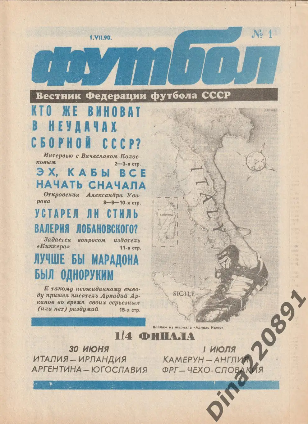 Комплект(полный) еженедельника Футбол-Хоккей(Футбол) за 1990 год