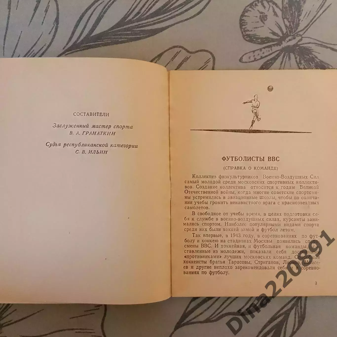 Наши футболисты 1949г ВВС Москва справочник. 3