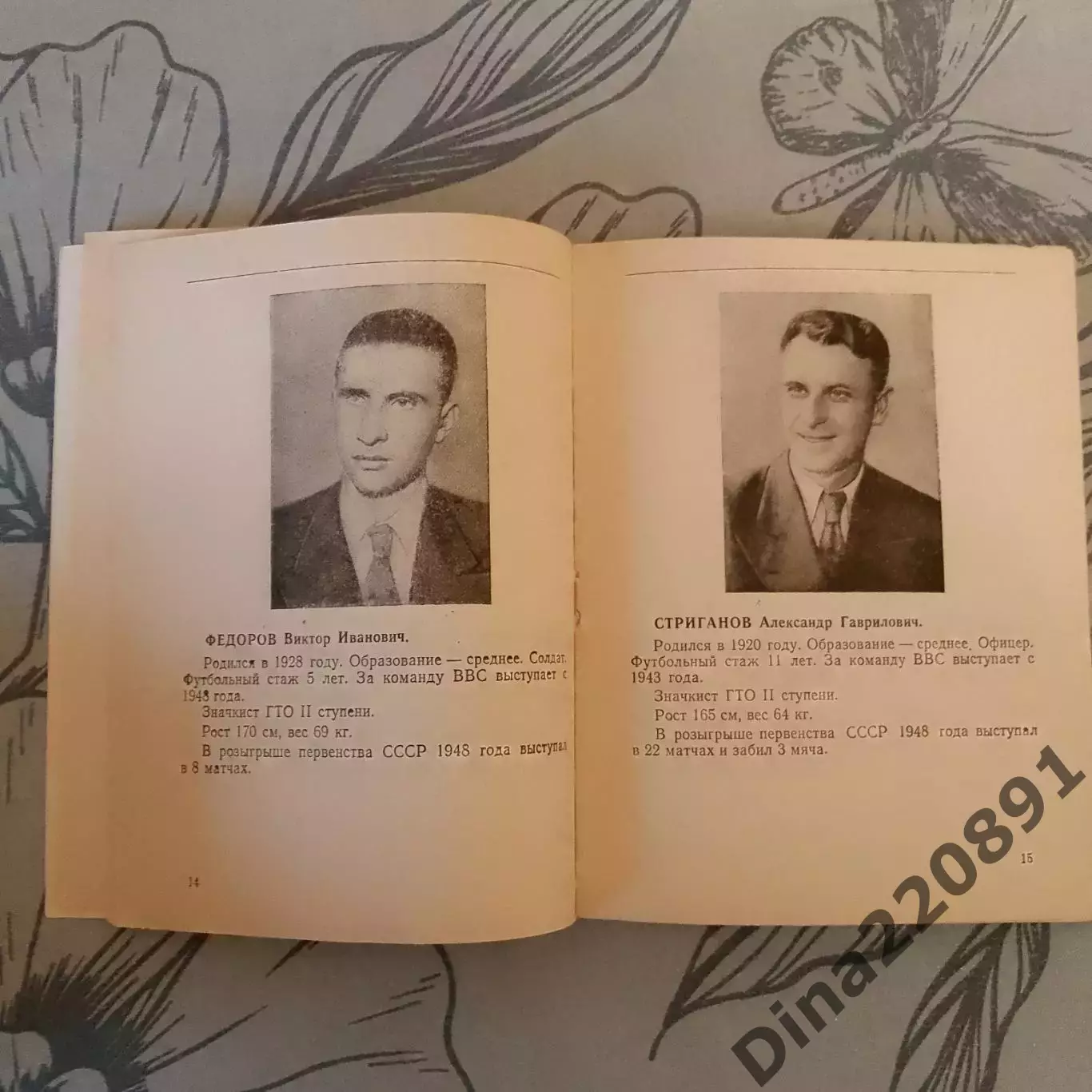Наши футболисты 1949г ВВС Москва справочник. 4