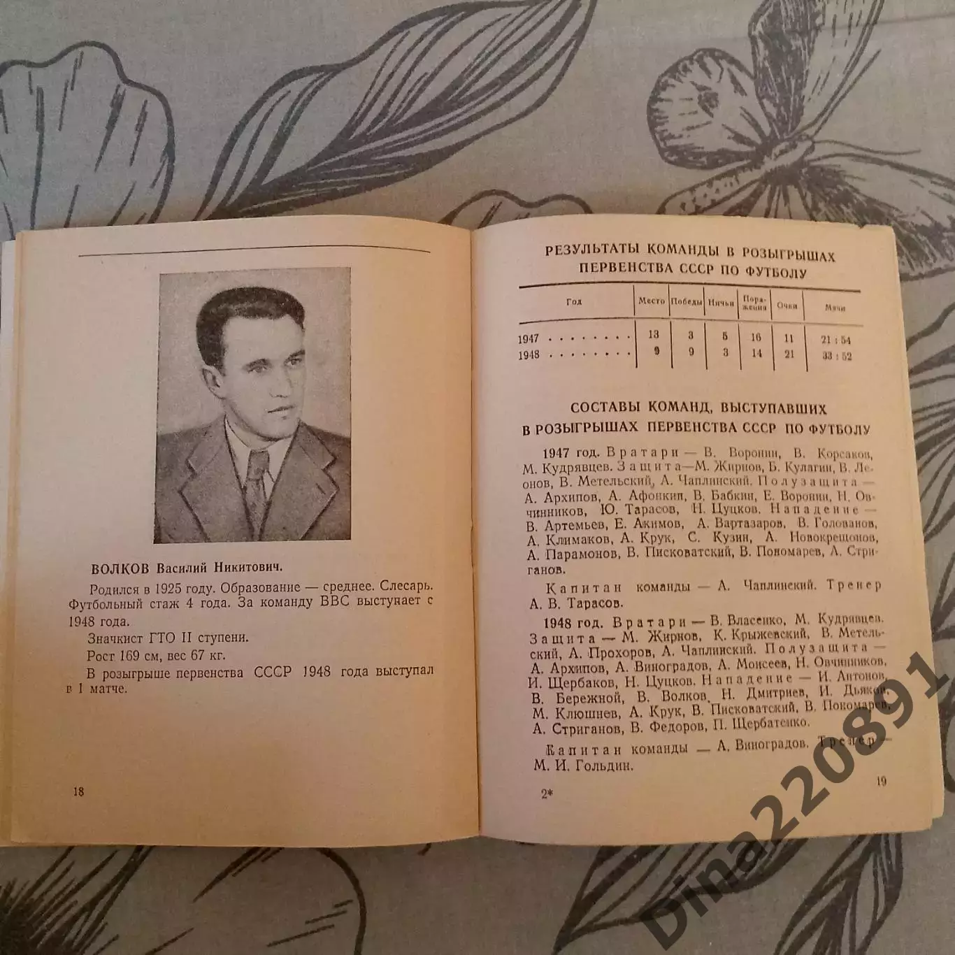 Наши футболисты 1949г ВВС Москва справочник. 5