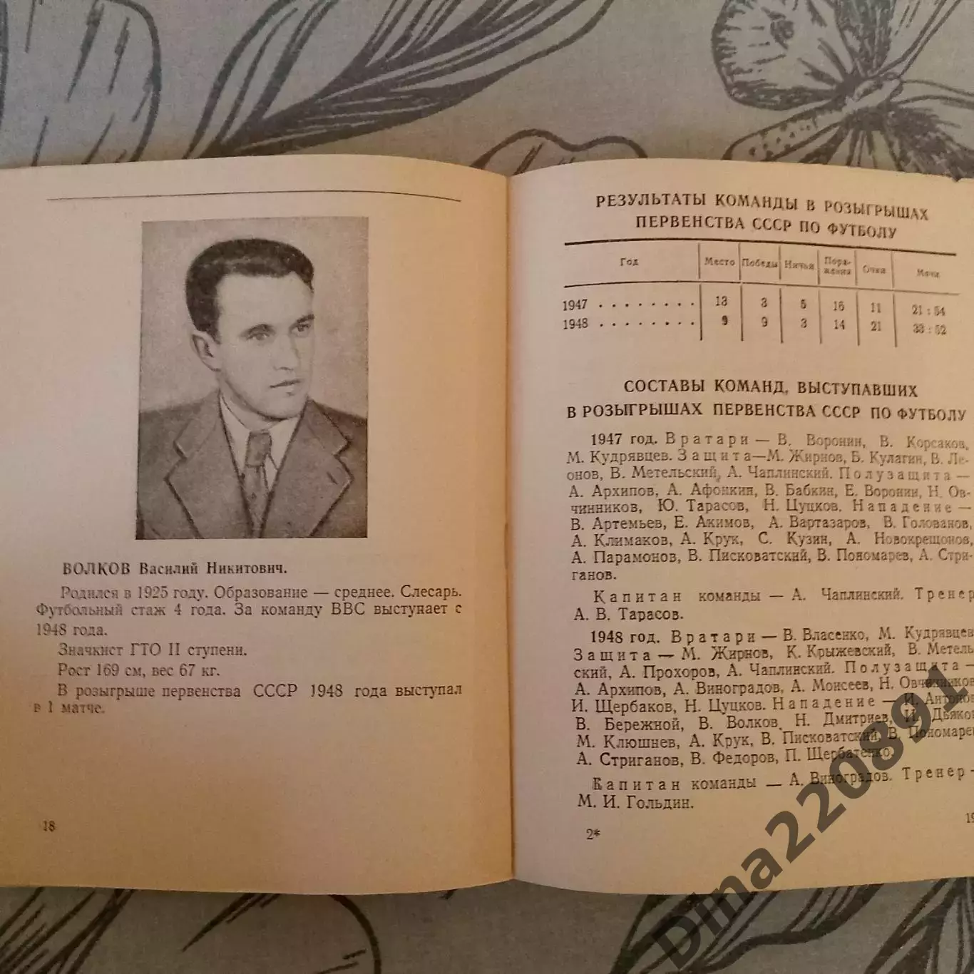 Наши футболисты 1949г ВВС Москва справочник. 6