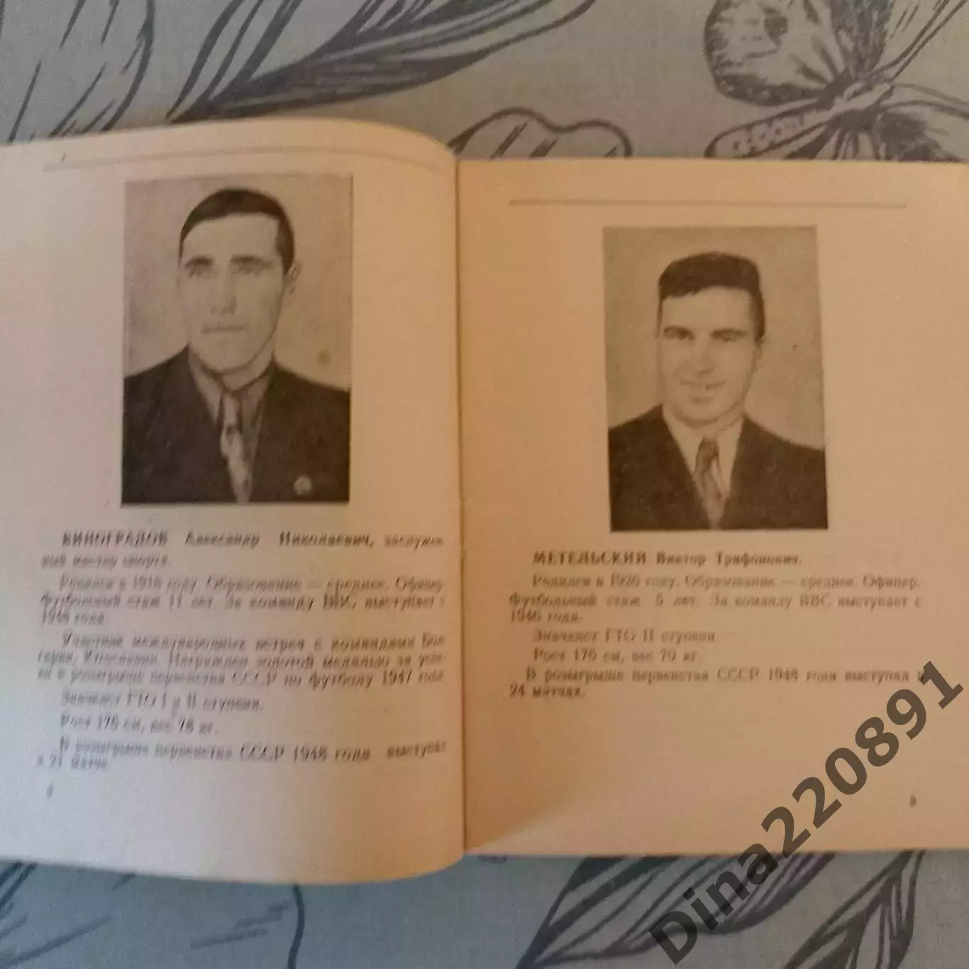 Наши футболисты 1949г ВВС Москва справочник. 7