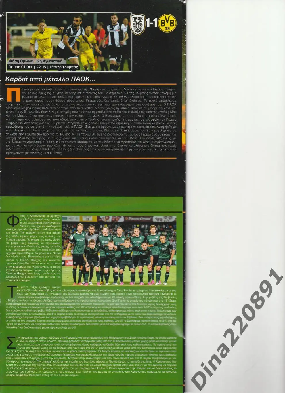 Кубок Европы. ПАОК(Афины) - Краснодар 2015г 1