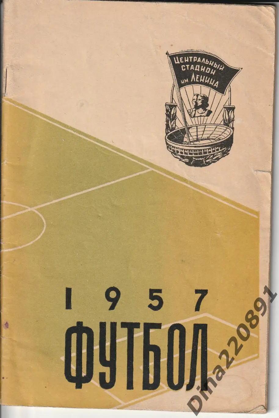 Справочник Футбол. 1957