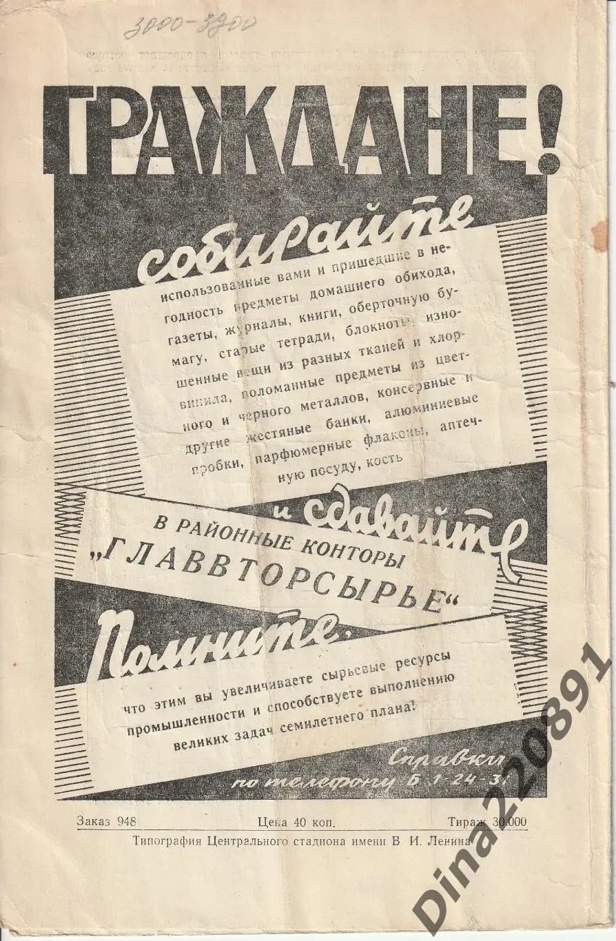 Спартак Москва -Крылья Советов Куйбышев 19 сентября 1959. Чемпионат СССР. 1