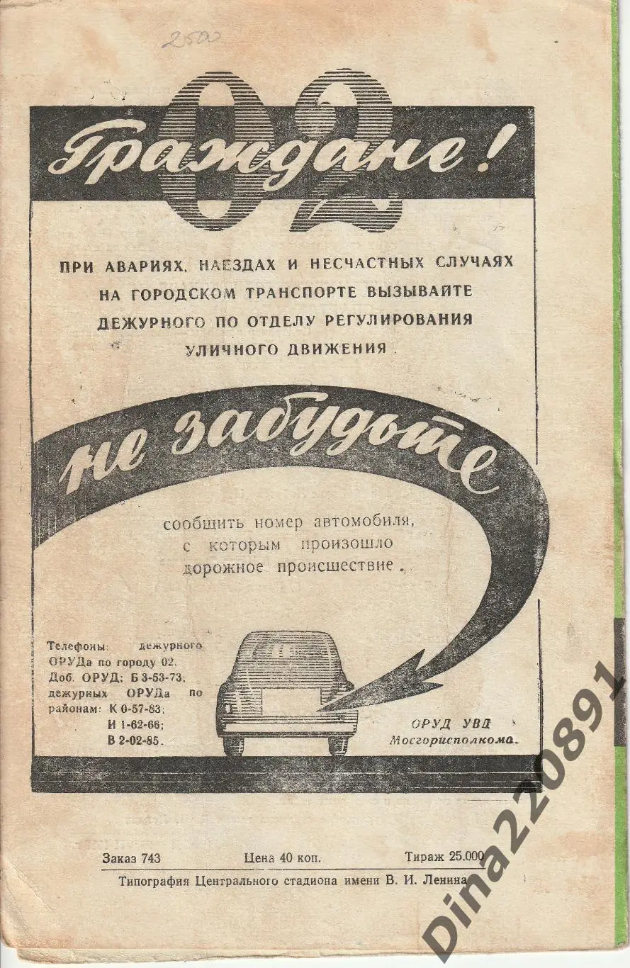 Спартак Москва - Динамо Тбилиси,25.07.1959 Чемпионат СССР. 1