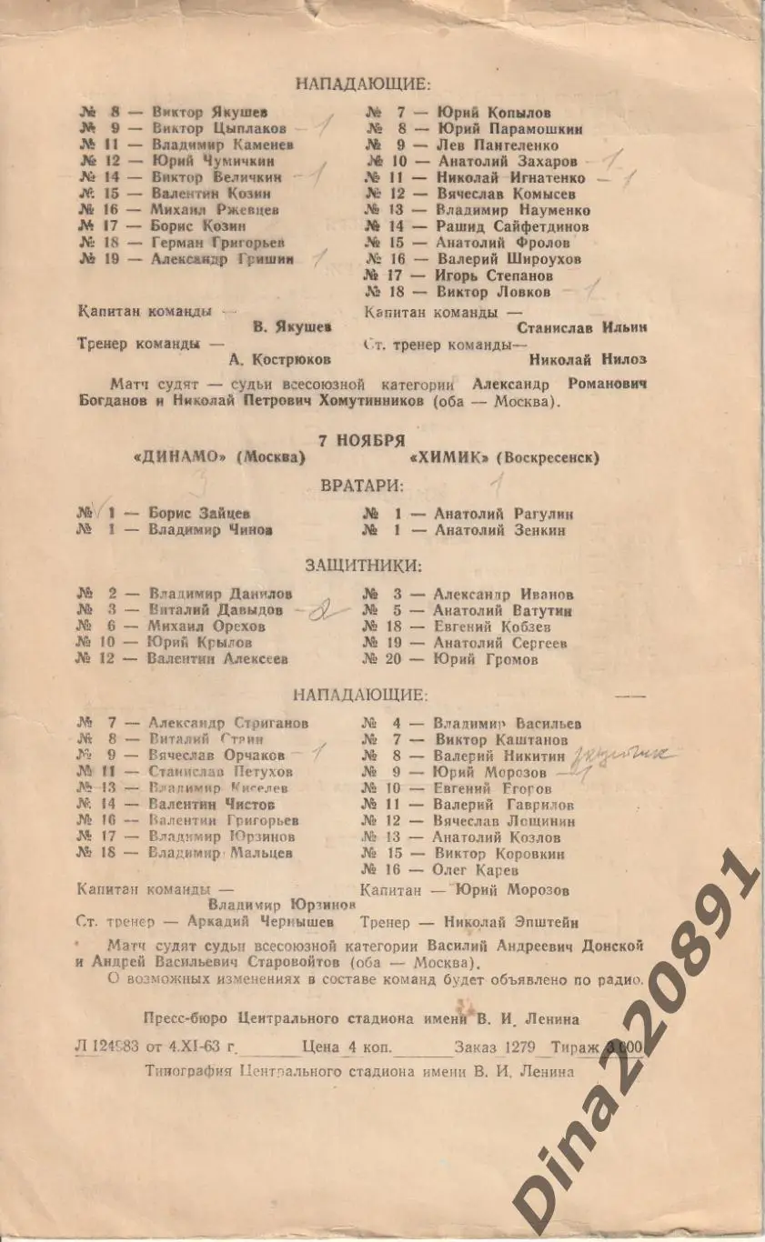 Хоккей Спартак-Торпедо Горький+Локомотив-Электросталь+Динамо-Химик 5/6/7.11.1963 1