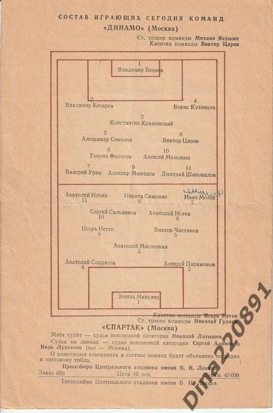 Спартак Москва - Динамо Москва 14.09 1958 Чемпионат СССР. 1