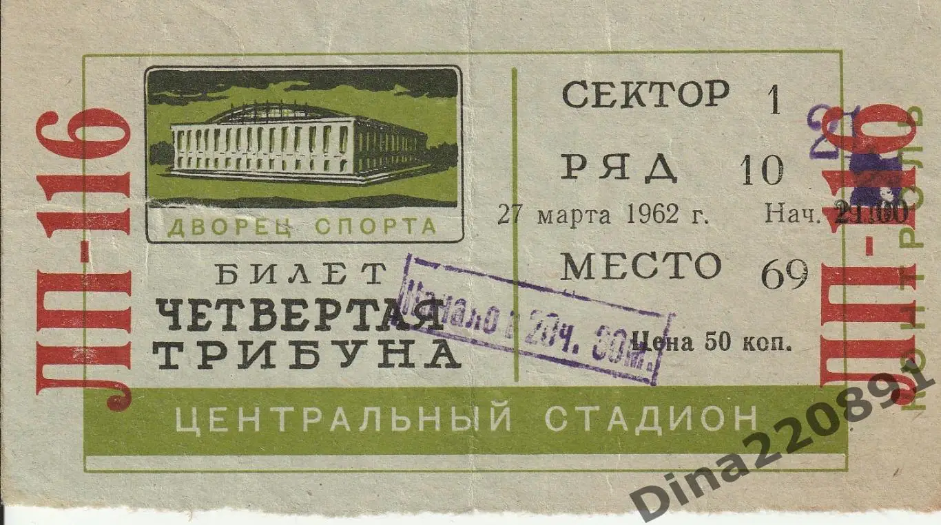 БИЛЕТ!!! Хоккей Динамо Москва - Спартак Москва 27.03.1962 Первенство СССР.