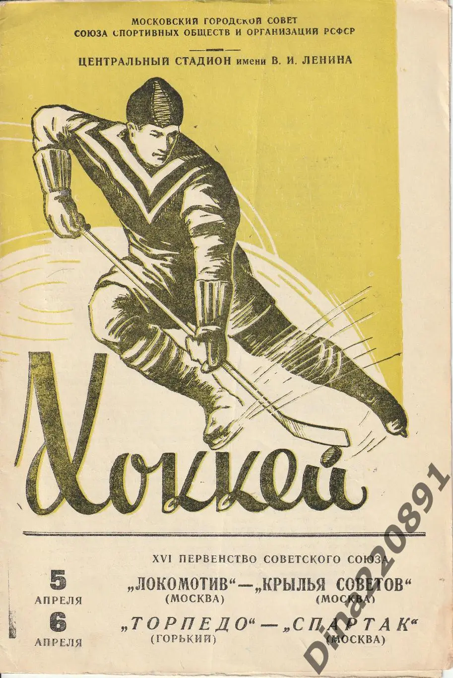 Хоккей Локомотив М- Крылья Советов, Торпедо Горький - Спартак Первенство СССР.