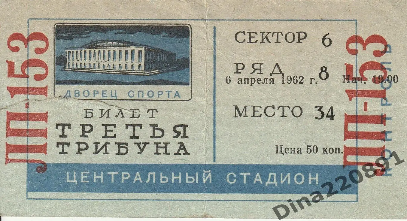 БИЛЕТ!!!Локомотив М- Крылья Советов, Торпедо Горький - Спартак Первенство СССР.