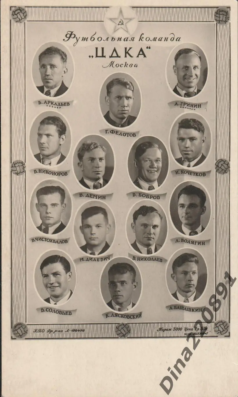 ЦДКА официальное фото для Первенства СССР по футболу 1947г