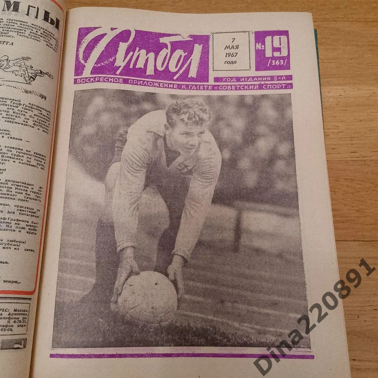 Комплект(1-52 номера) еженедельника Футбол за 1967 г. в твердом переплете.