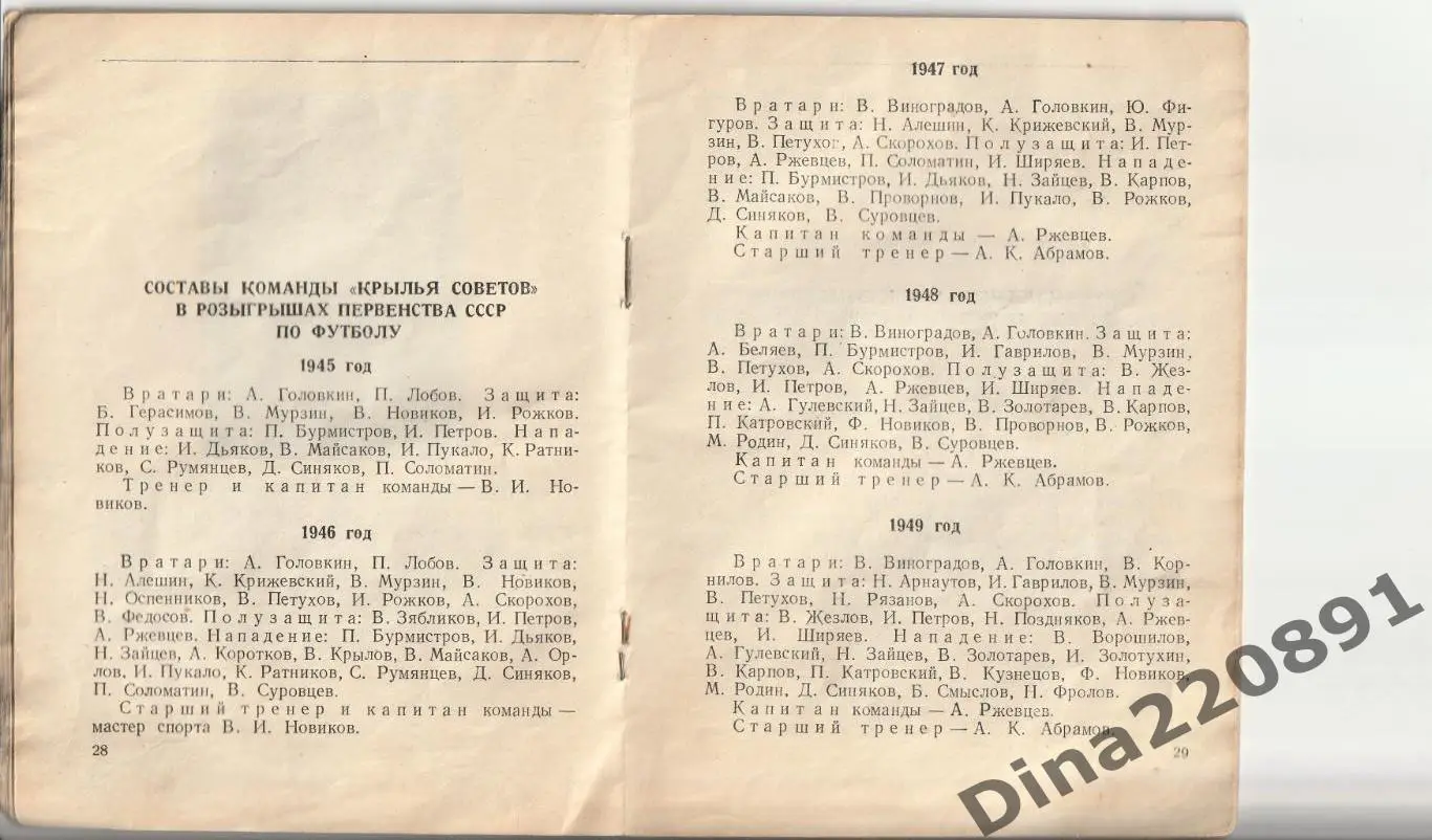 Куйбышевские футболисты.Крылья советов 1951 г. справочник. 1