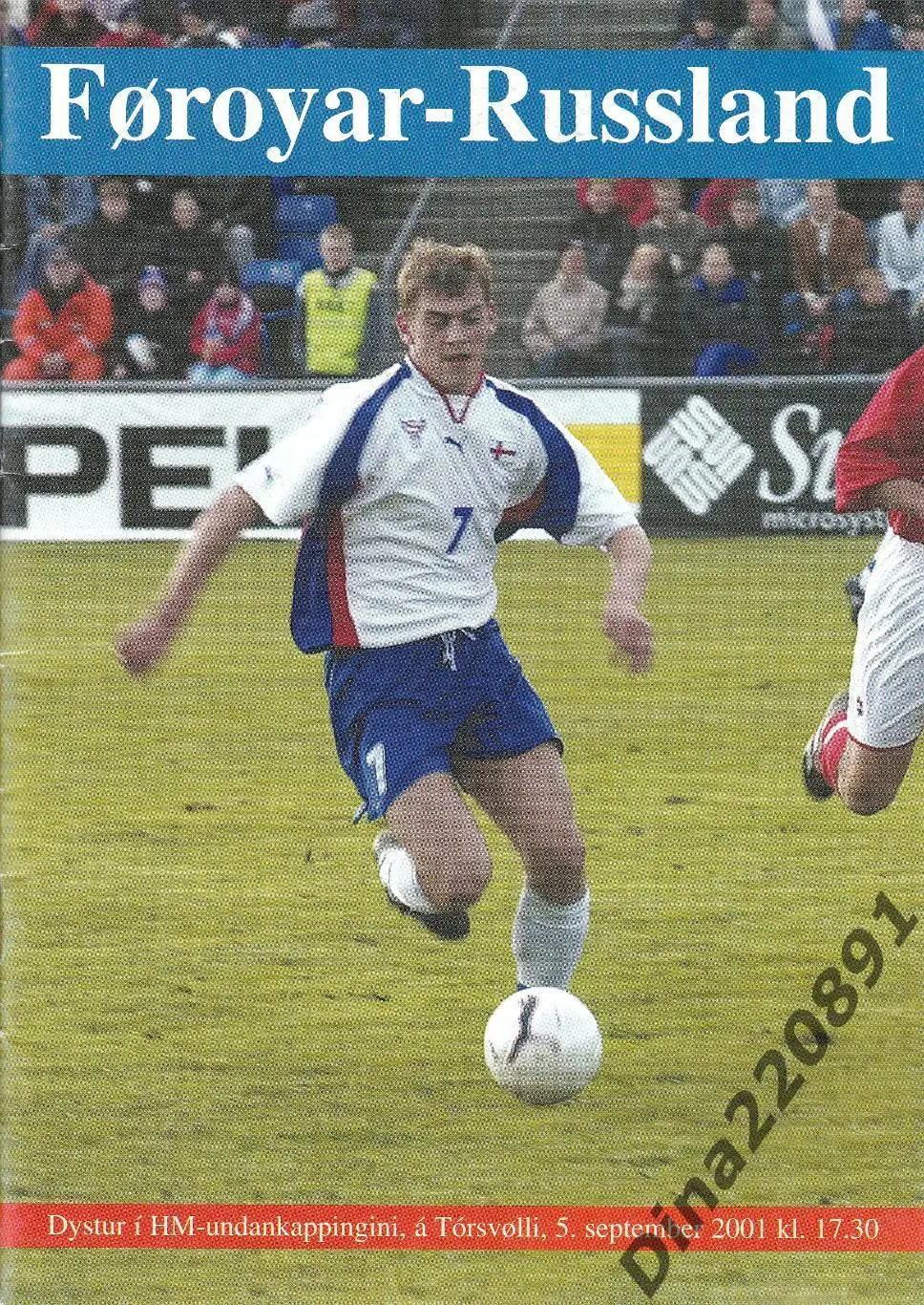 Фареры (Фарерские острова)-Россия 05.09.2001 Отборочный матч чемпионата мира.