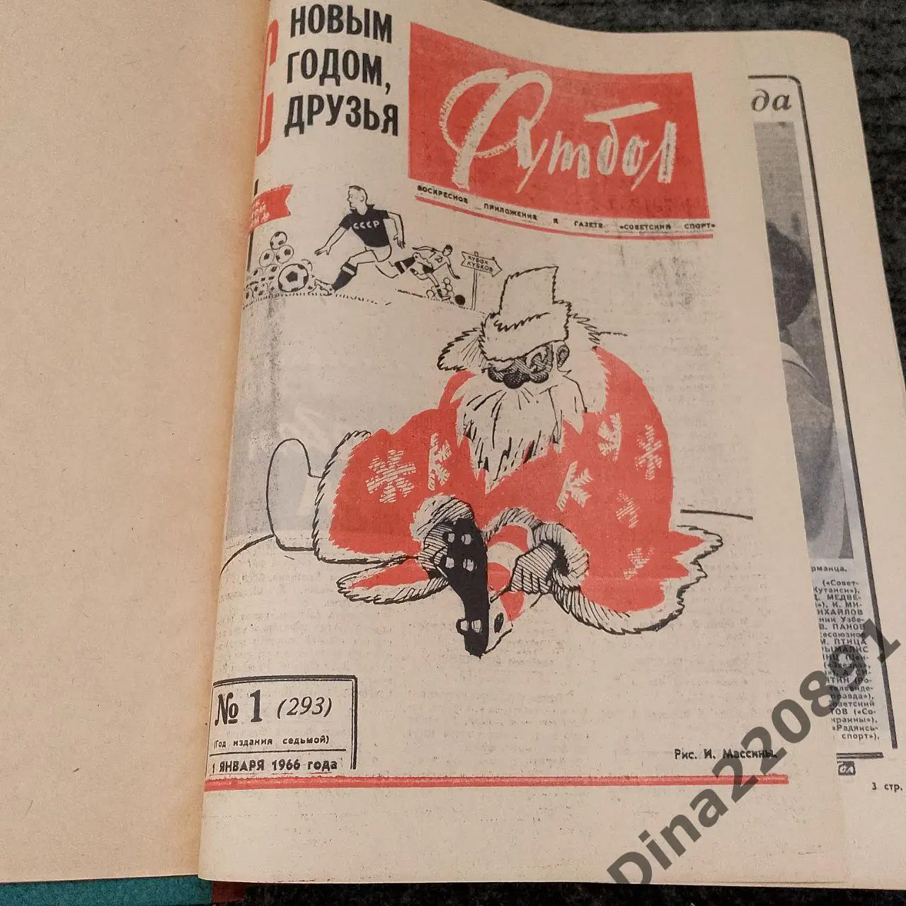 Еженедельник Футбол 1966г(полный комплект за год) в твердом переплете. 2