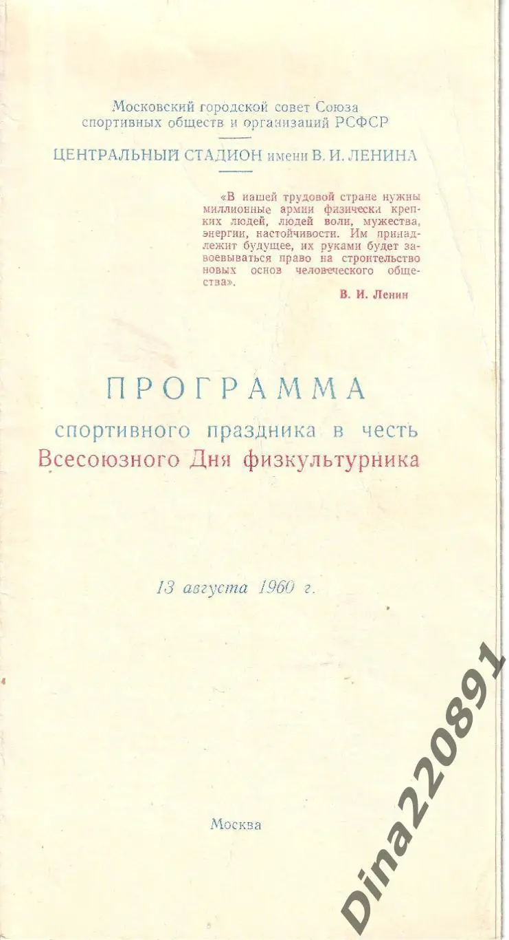 ЦСКА - Шахтер Сталино(Донецк) 13.08.1960 года. Чемпионат СССР.