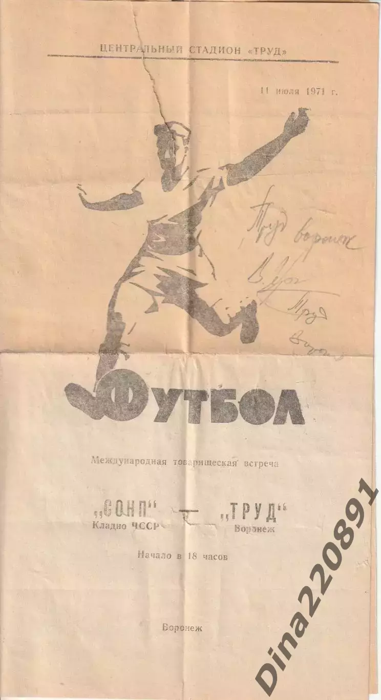 Труд Воронеж - СОНП (Кладно) ЧССР 1971 МТМ