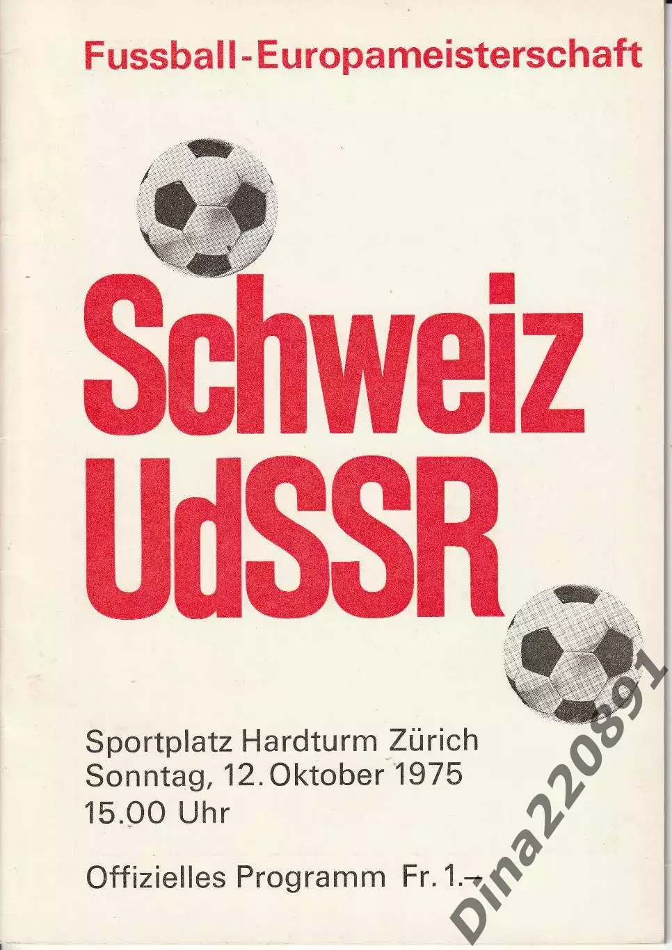 Футбол. Швейцария - СССР. 12.10.1975 официальная программа ОМ чемпионата Европы.