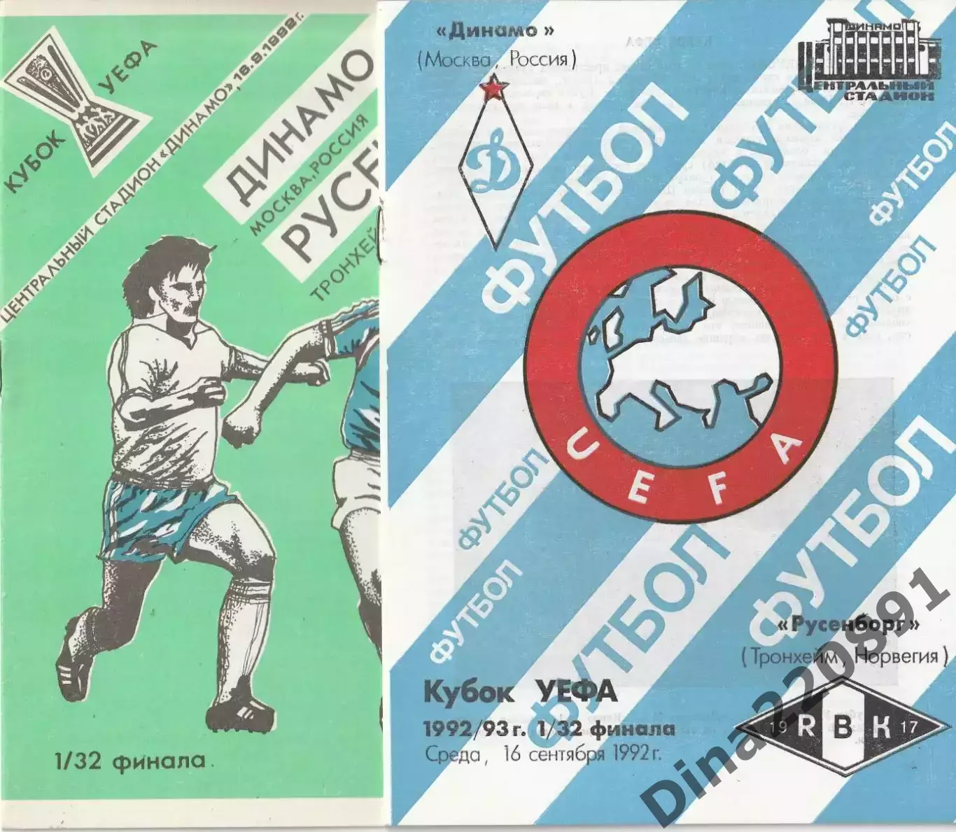 Динамо Москва - Русенборг Норвегия 16.9.1992 Кубок УЕФА.(цена за обе)