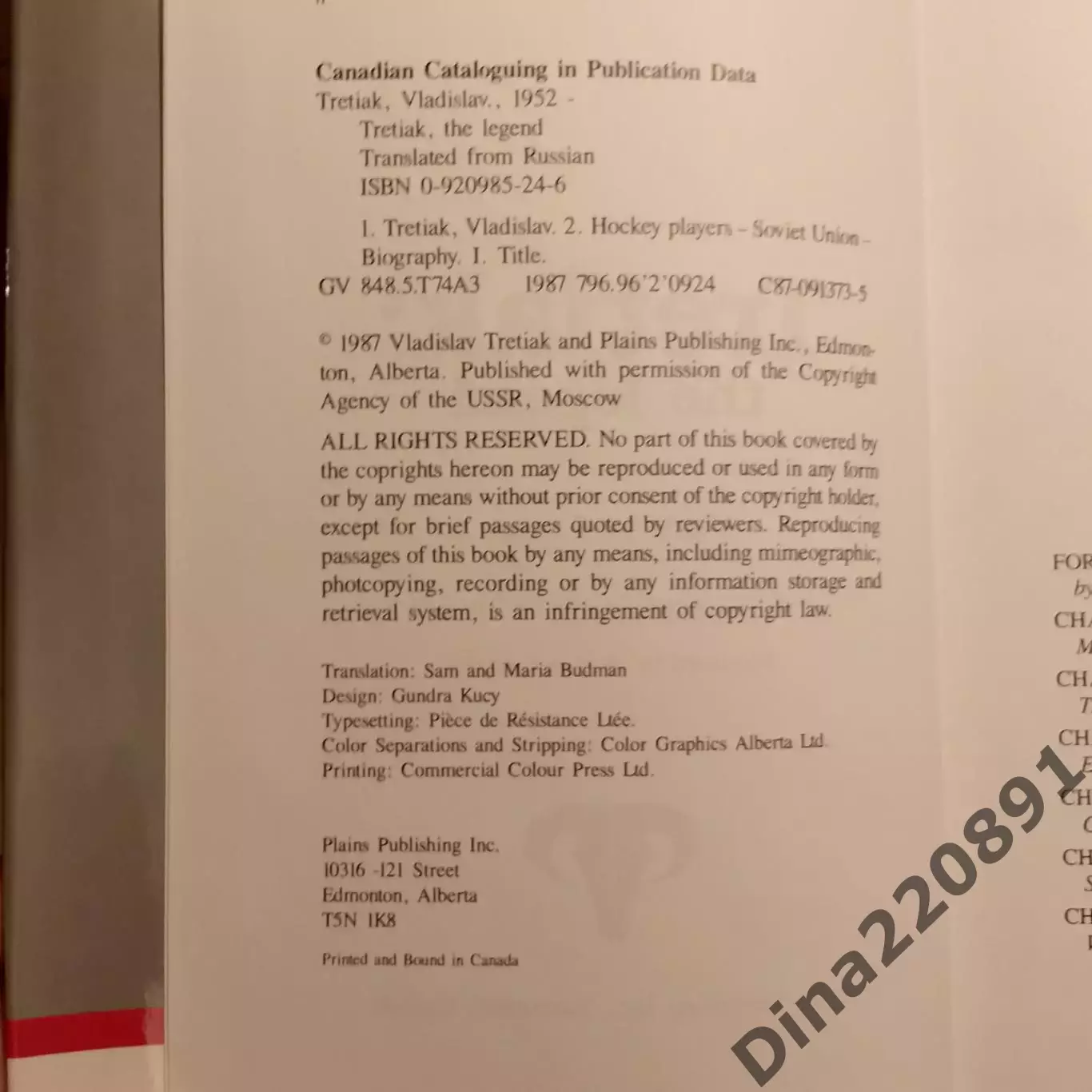 Хоккей.Владислав Третьяк Легенда(на англ. языке) изд.1987г. Эдмонтон. Канада. 2