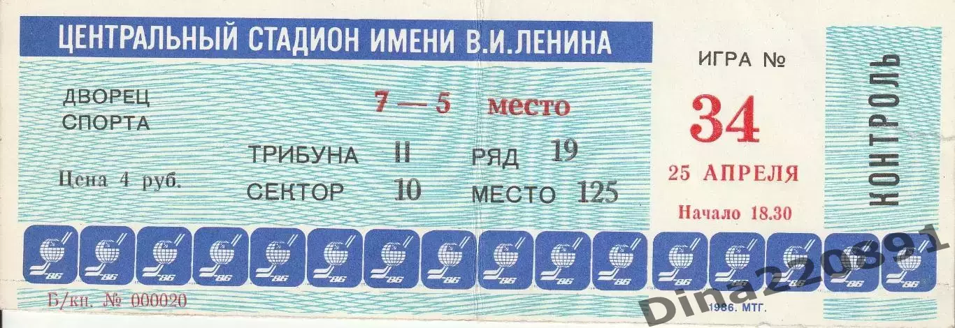 Билет ФРГ - Чехословакия 25.04.1986 Чемпионат мира по хоккею 1986г