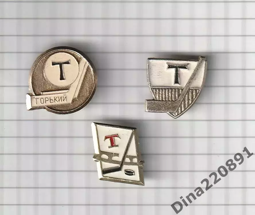 Значки. Хоккей. Торпедо Горький (Нижний Новгород)