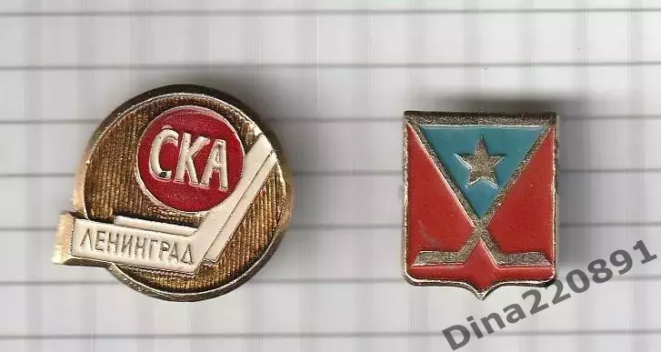 Значки. Хоккей. СКА(Ленинград).
