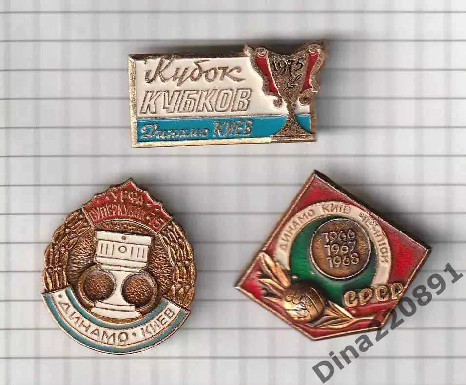 Значки титульные. Футбол. Динамо(Киев)