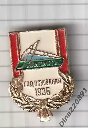 Значок Футбол. Локомотив