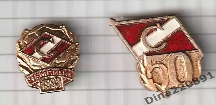 Значки Футбол. Спартак(Москва) - чемпион СССР 1987г.и 50 лет