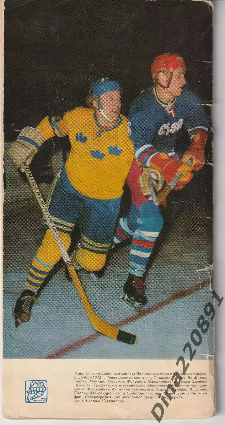 Чемпионат мира и Европы по хоккею Прага(ЧССР) 1972г.Официальная программа. 1