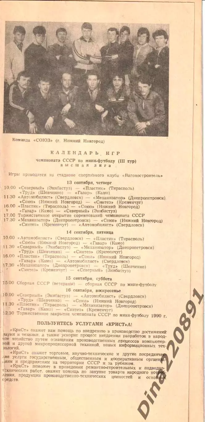 3-й тур Первенства СССР по мини-футболу 1990г. ТМ сб.СССР(ветераны)-сб.СССР(м.ф) 1